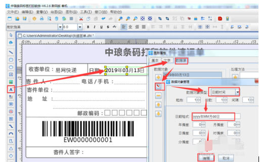 条码软件批量打印快递单的操作方法