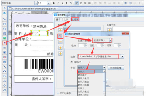 条码软件批量打印快递单的操作方法