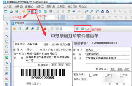 条码软件批量打印快递单的操作方法