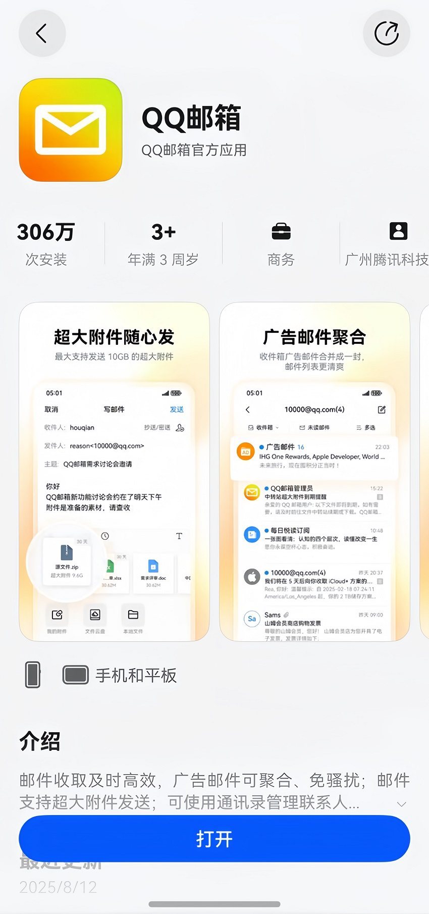 鸿蒙5邮箱垂类第一！QQ邮箱「记事本」重磅上线，300万职场人的选择