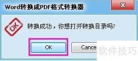 Word转PDF批量处理教程