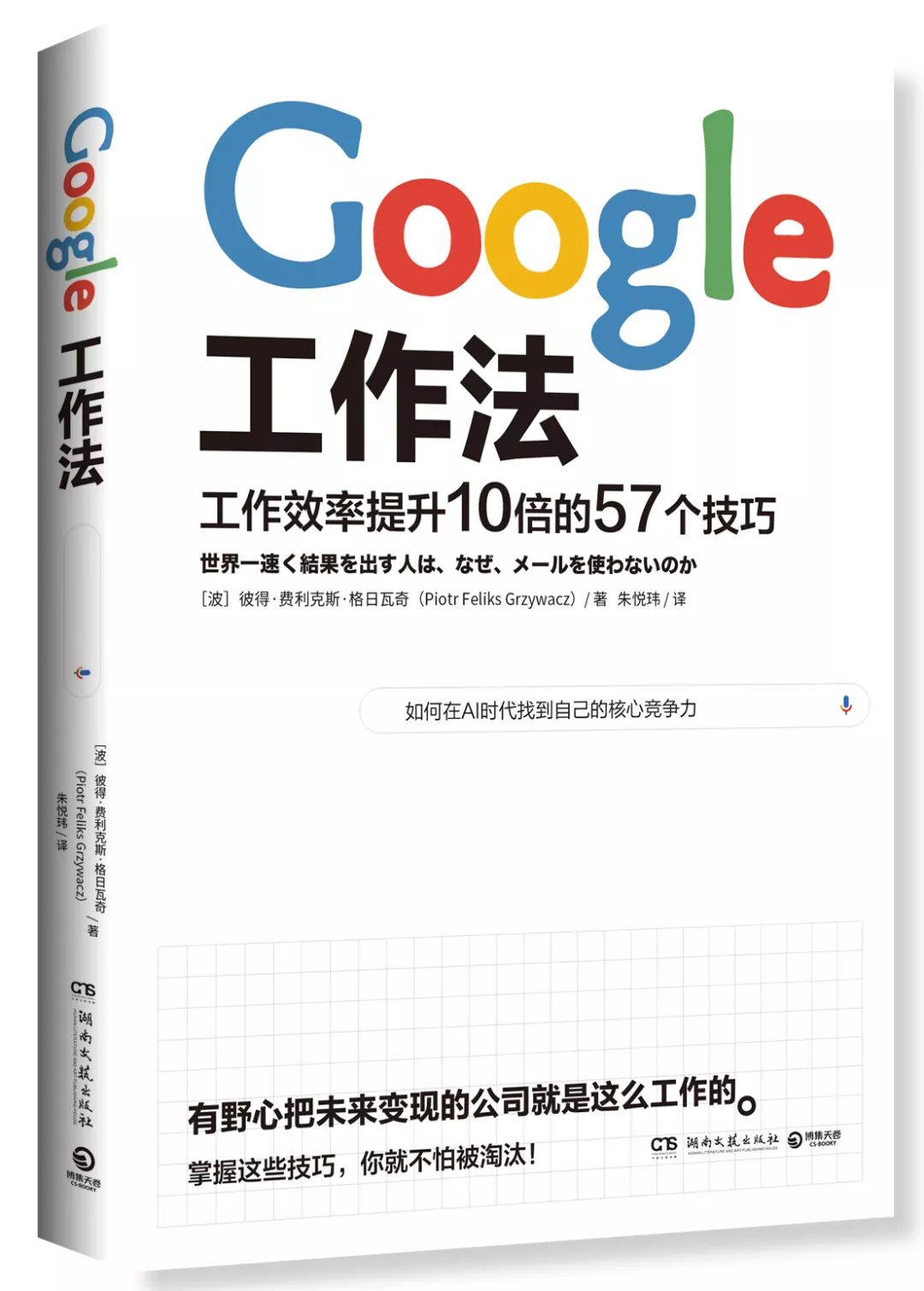 不用邮件？在谷歌如何工作？丨21读书