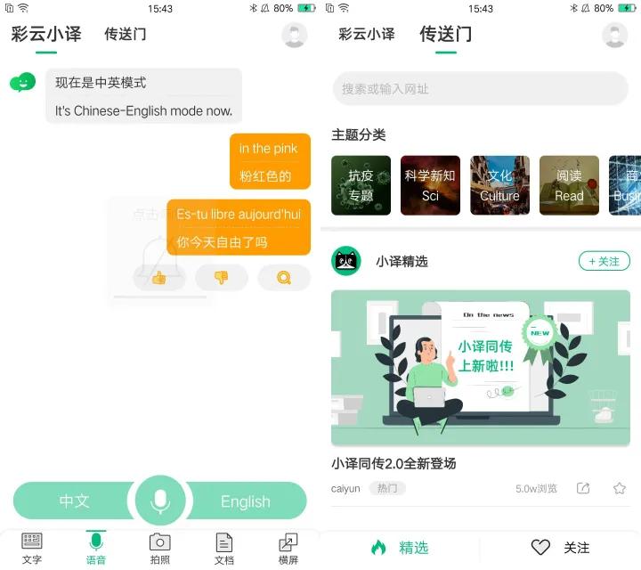 这几个口碑超好的翻译软件,你用过几个?