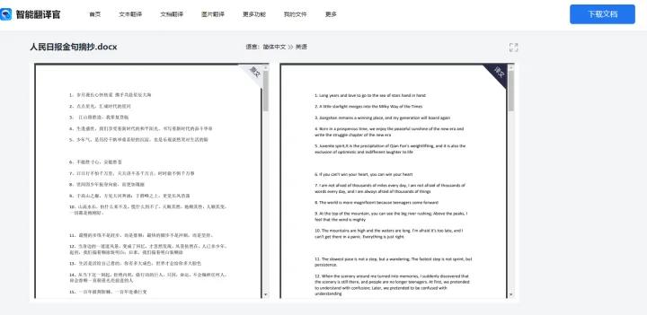 这几个口碑超好的翻译软件,你用过几个?