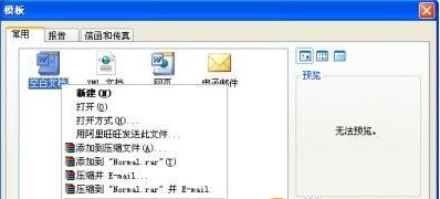 Word出现安全模式怎么办