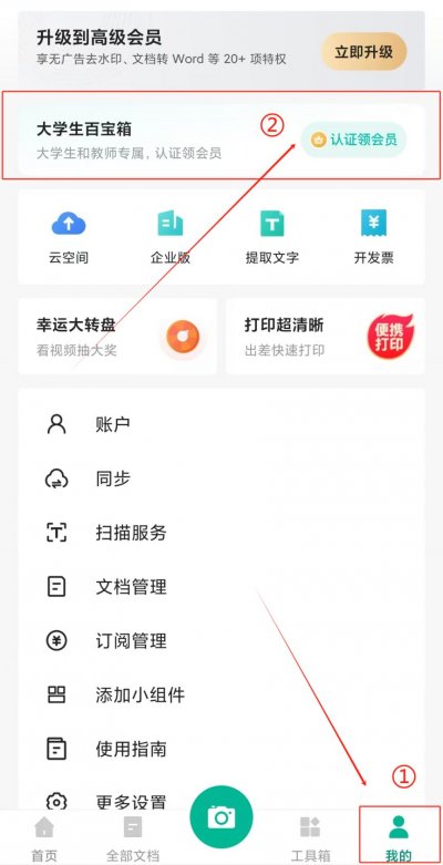 2024扫描全能王会员教师节免费领取活动