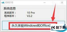 小马win10激活工具怎么使用