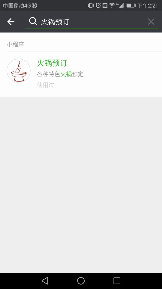 微信小程序怎么用，微信小程序在哪里进入打开
