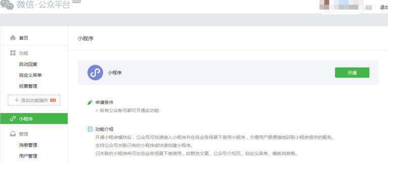 微信小程序怎么用，微信小程序在哪里进入打开