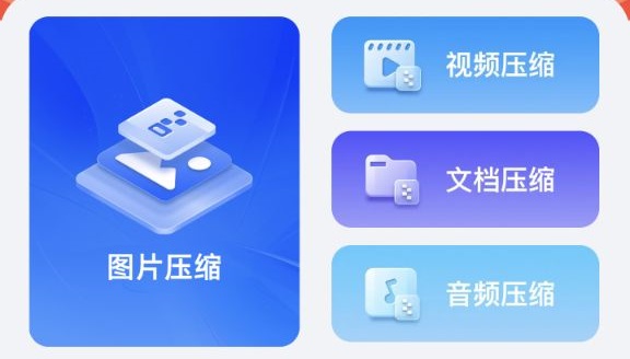 迅捷压缩软件免费下载安装
