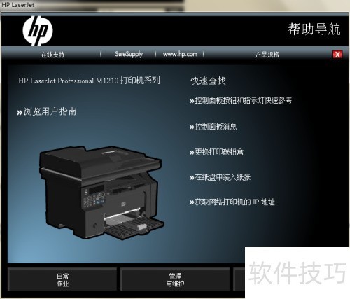惠普打印机驱动安装指南
