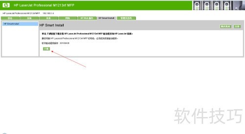 惠普打印机驱动安装指南