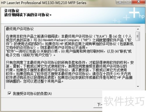 惠普打印机驱动安装指南