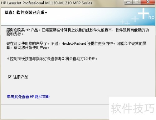 惠普打印机驱动安装指南