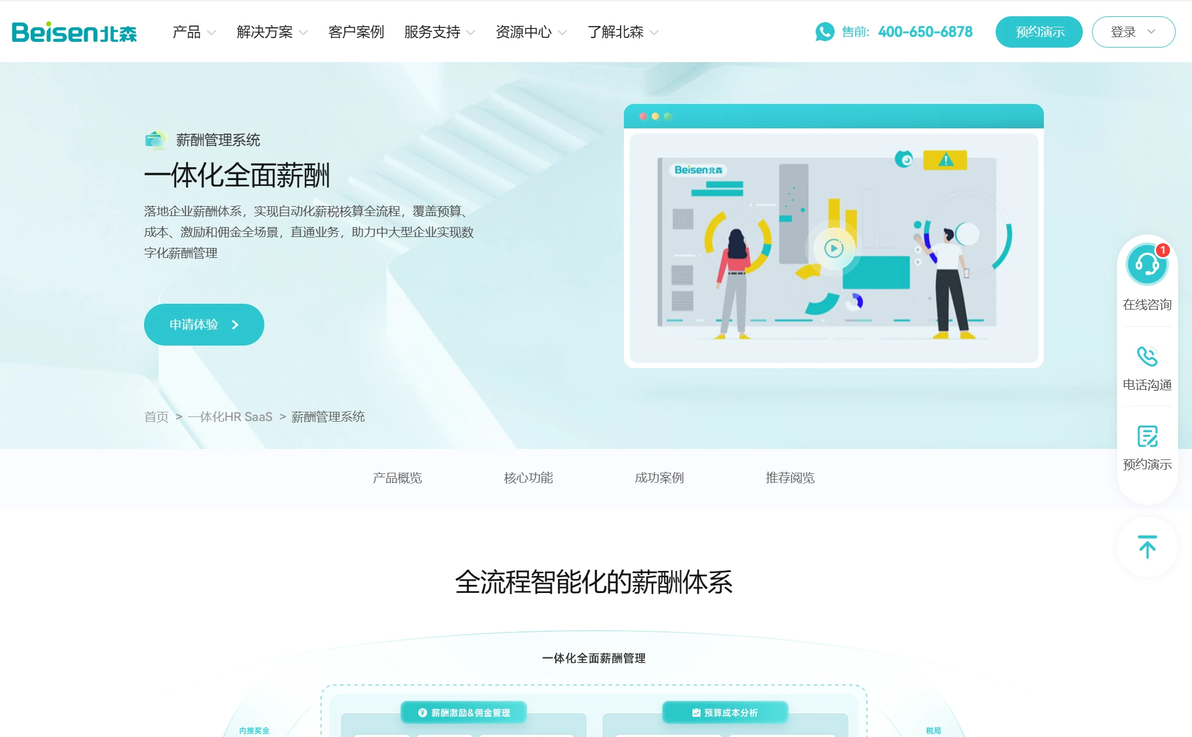 一、工资计算系统是什么
