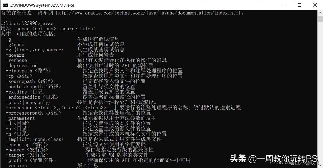 Java SE 基础教程—JDK的下载安装及环境变量的配置（win10详细版）