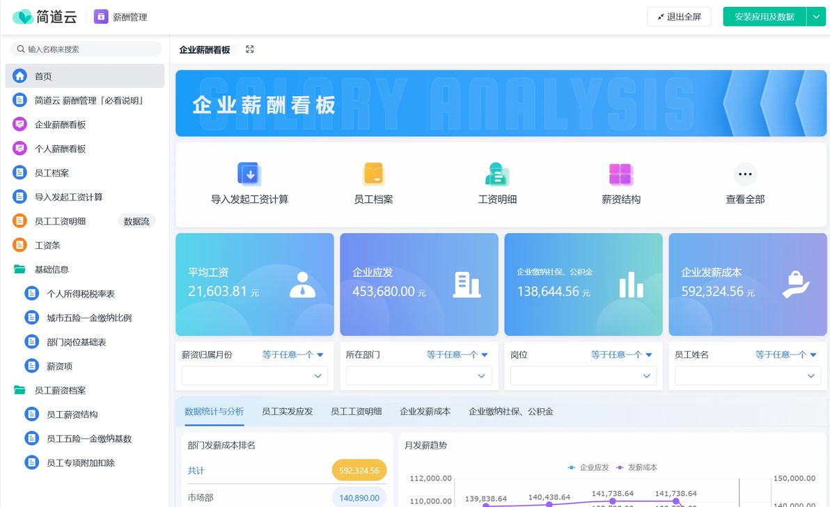 一、工资计算系统是什么