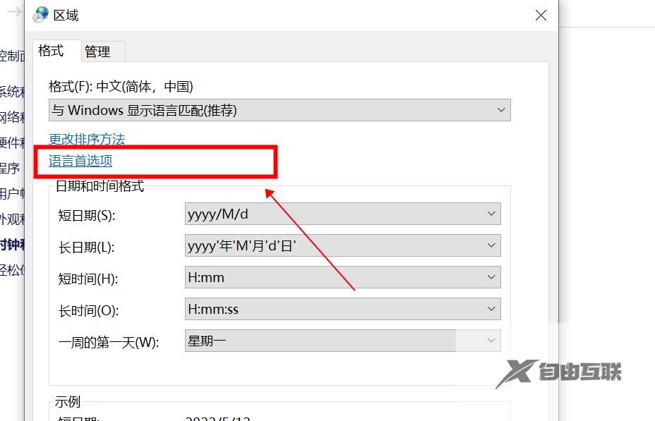 windows10输入法不见了
