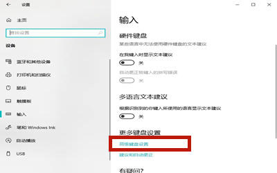 Win10专业版怎么恢复已禁用的输入法？