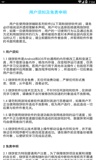 烧饼修改器2023最新版