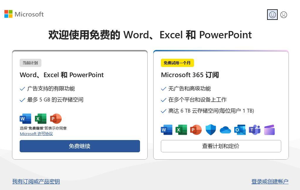 微软试水Office免费，但它可能玩不过国内的WPS们