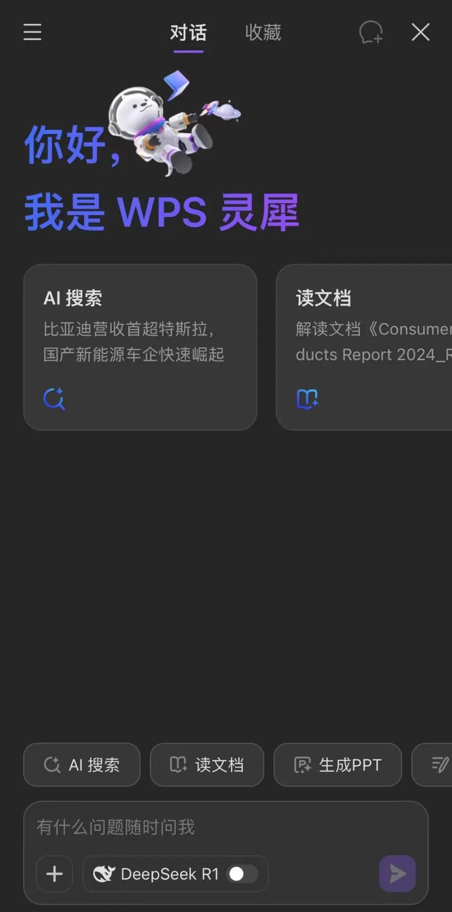 微软试水Office免费，但它可能玩不过国内的WPS们