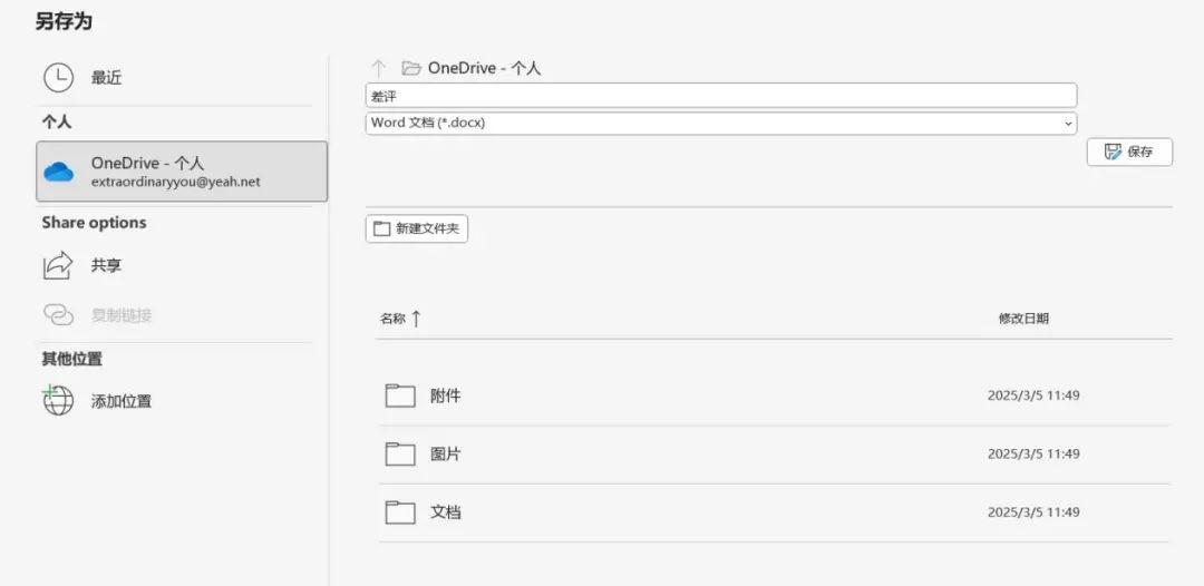 微软试水Office免费，但它可能玩不过国内的WPS们
