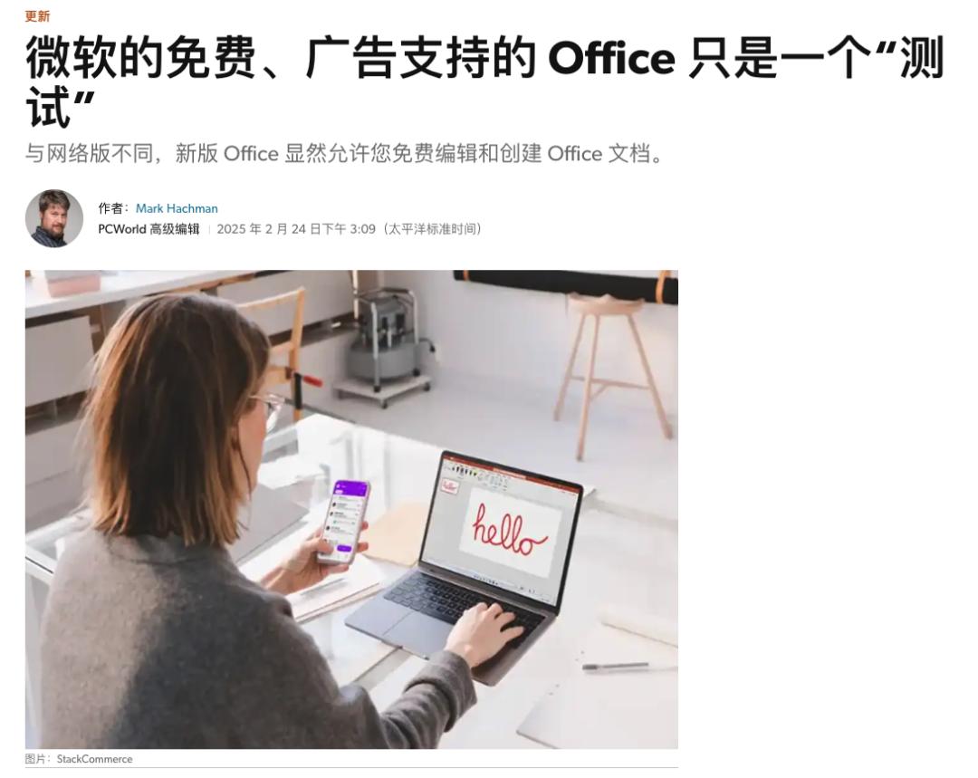 微软试水Office免费，但它可能玩不过国内的WPS们