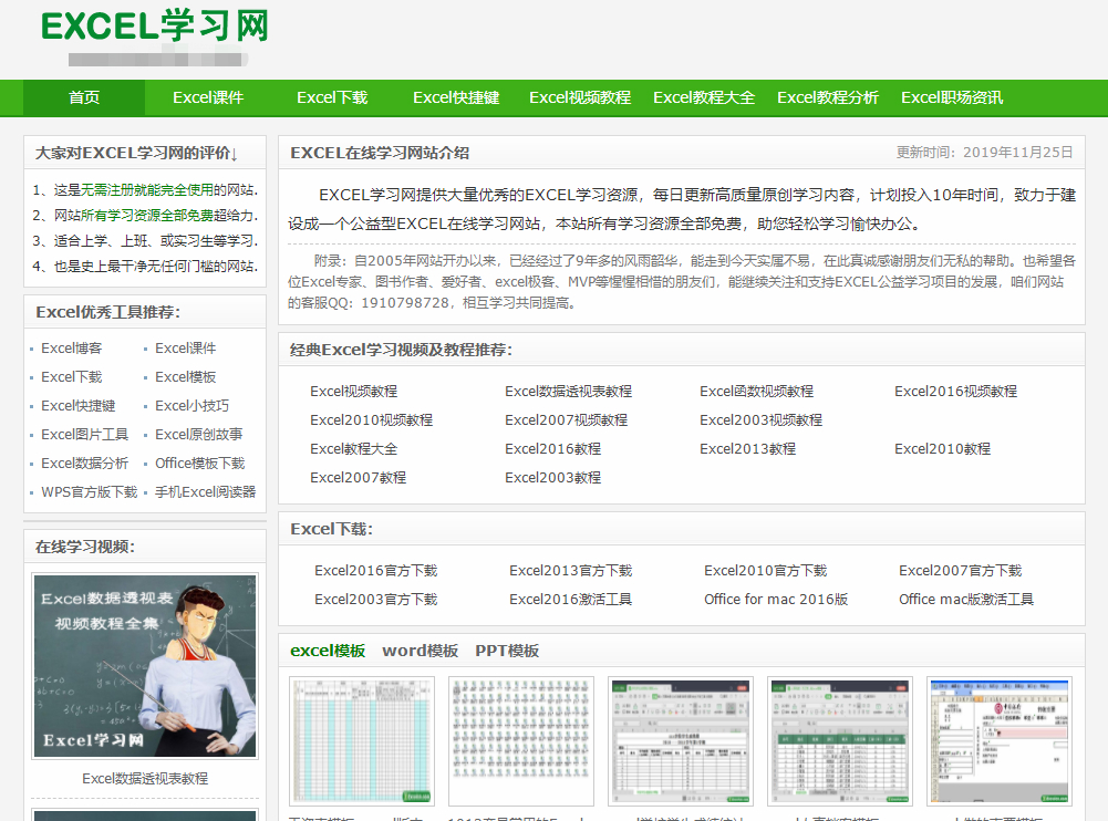 10个顶级的office学习网站，5天让你菜鸟变大神，月薪过万不用愁