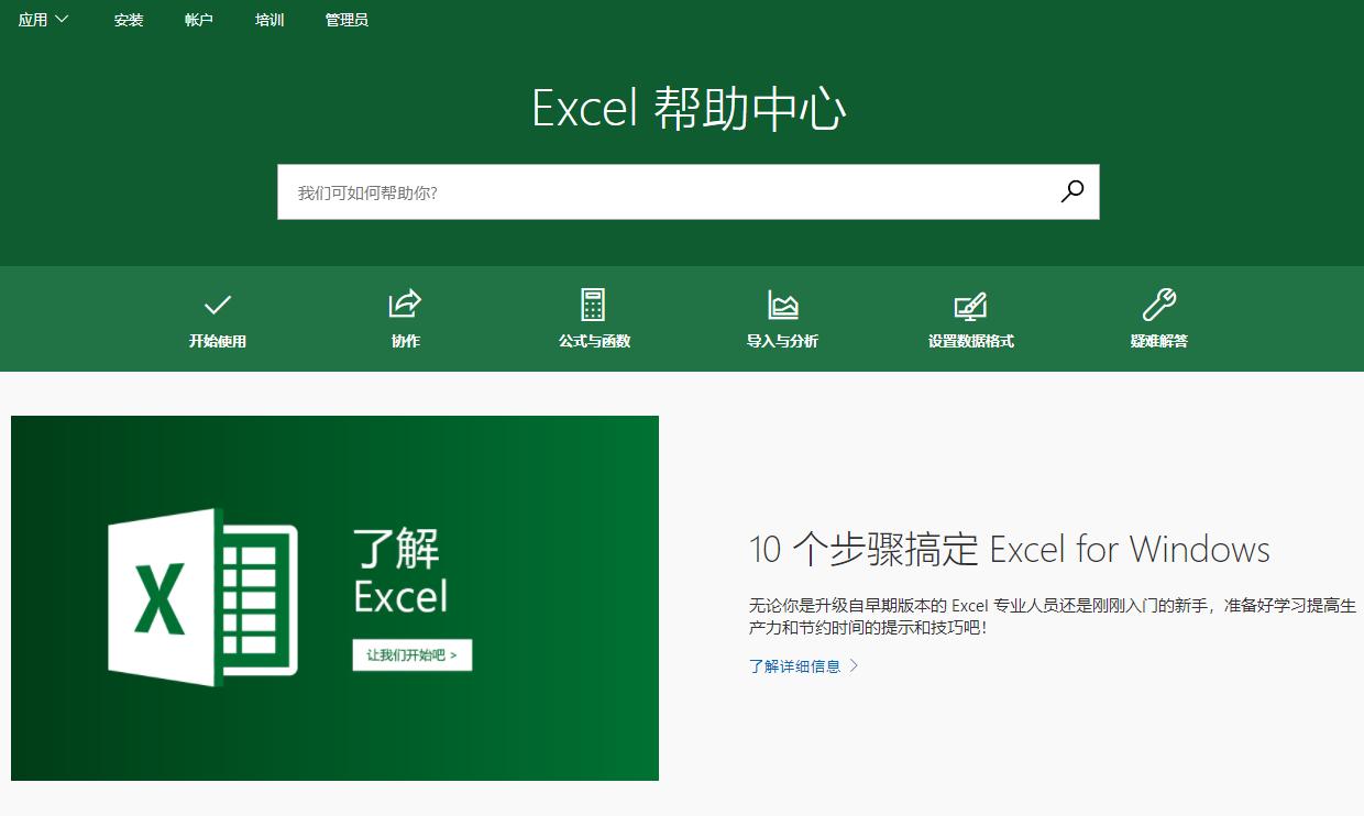 10个顶级的office学习网站，5天让你菜鸟变大神，月薪过万不用愁