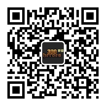 3.8给硬盘女神放天假 《300英雄》众萌妹等你试用