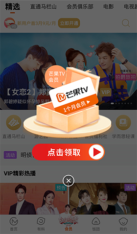 步骤一：首先点击【芒果TVapp】下方的【我的】栏目；