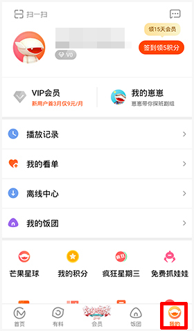 步骤一：首先点击【芒果TVapp】下方的【我的】栏目；