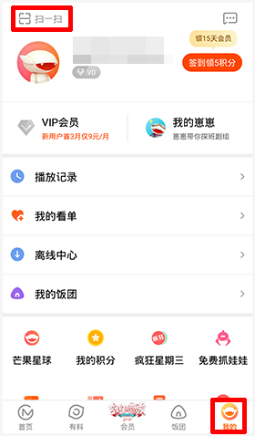 步骤一：首先点击【芒果TVapp】下方的【我的】栏目；
