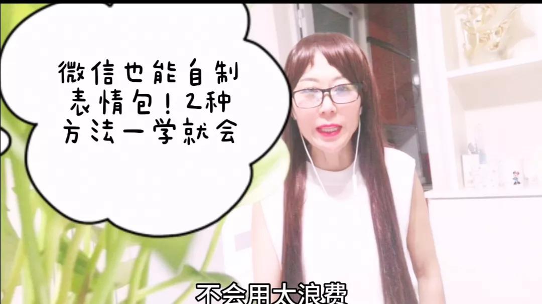 微信也能自制表情包，还能添加文字，2种方法一看就会，太好玩