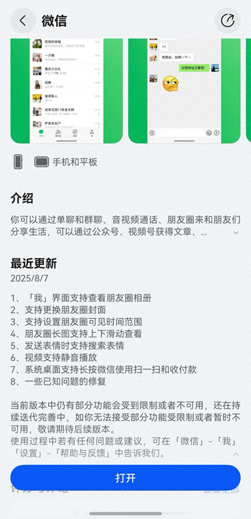 从表情搜索到聊天小窗，鸿蒙版微信上演有求必应式更新！