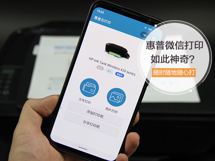 惠普微信打印如此神奇？教你如何随时随地随心打
