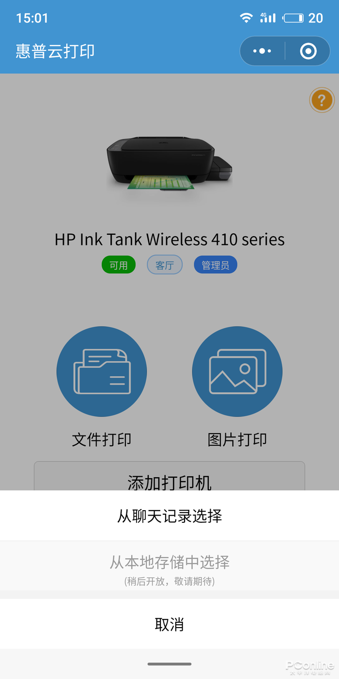 惠普微信打印如此神奇？教你如何随时随地随心打