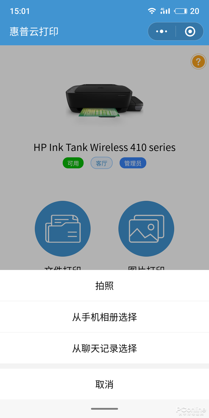 惠普微信打印如此神奇？教你如何随时随地随心打