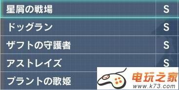 机动战士高达SEED战争宿命任务达成率100%&解禁条件
