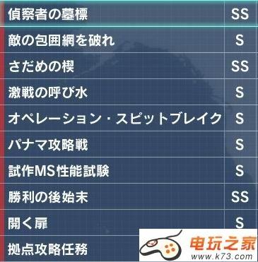 机动战士高达SEED战争宿命任务达成率100%&解禁条件