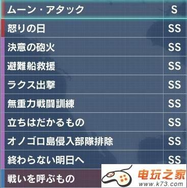 机动战士高达SEED战争宿命任务达成率100%&解禁条件