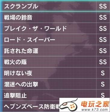 机动战士高达SEED战争宿命任务达成率100%&解禁条件