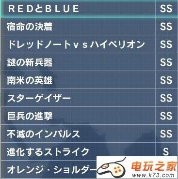 机动战士高达SEED战争宿命任务达成率100%&解禁条件