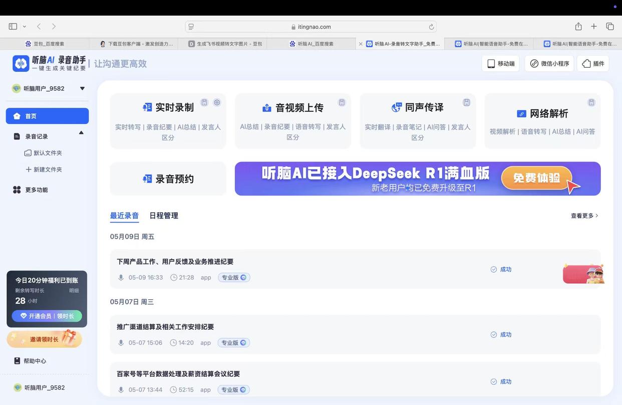 2025年8款文字转word在线工具专业详细深度评测