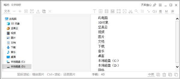 转转大师ocr文字识别软件 v4.0.0.0官方版