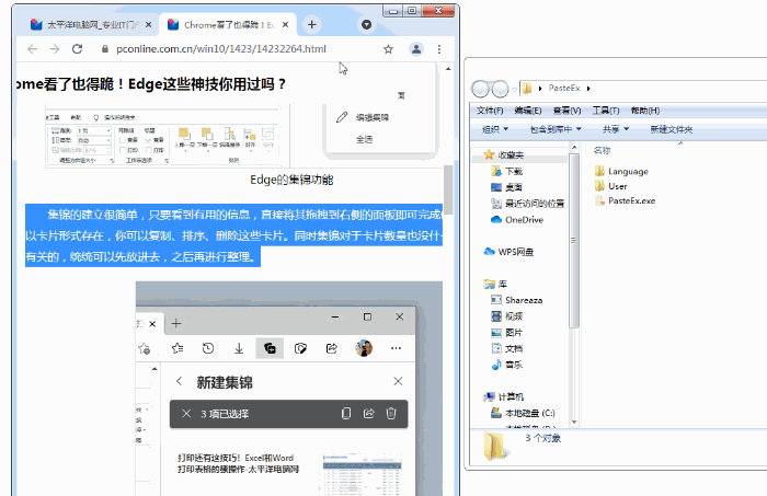 效率刷新三观！这款复制粘贴的神器你用过吗
