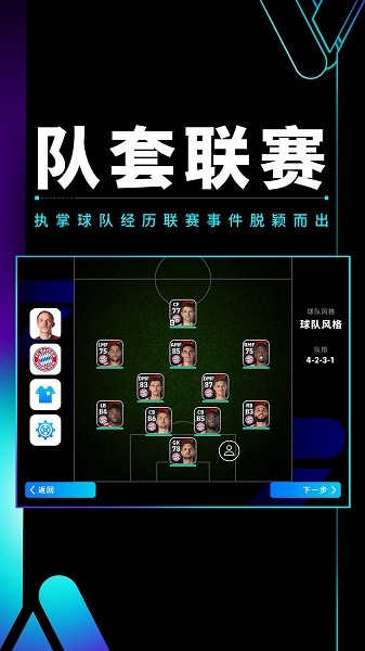 实况足球最新版本2025
