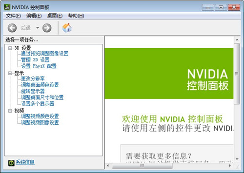 NVIDIA控制面板软件介绍