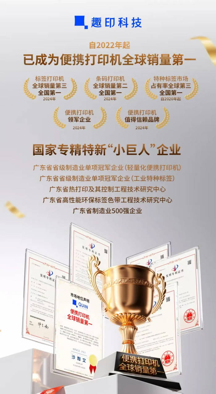 “老实做产品”年入18亿 趣印科技如何书写打印机品类之王的胜利？丨EBRUN全球好物